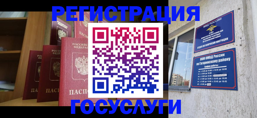 временная регистрация надежно в Сарове